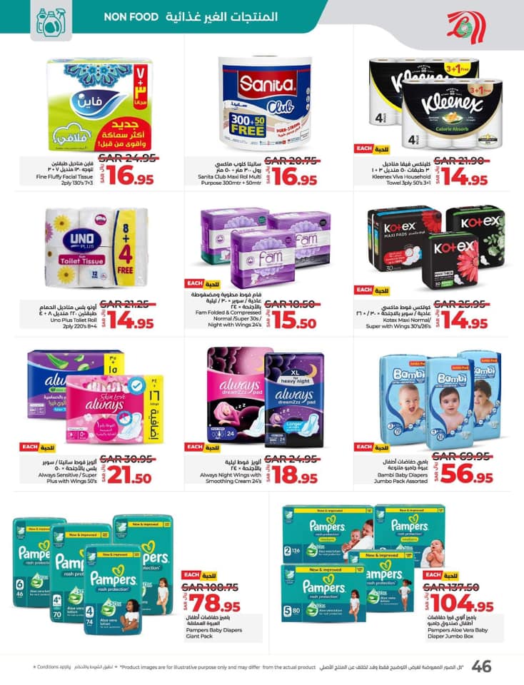 lulu-dammam-shati offers from 20nov to 26nov 2024 عروض لولو الدمام الشاطئ من 20 نوفمبر حتى 26 نوفمبر 2024 صفحة رقم 46